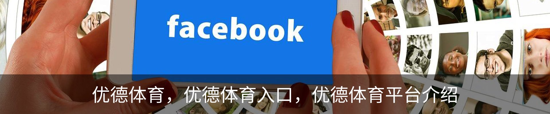优德体育，优德体育入口，优德体育平台介绍